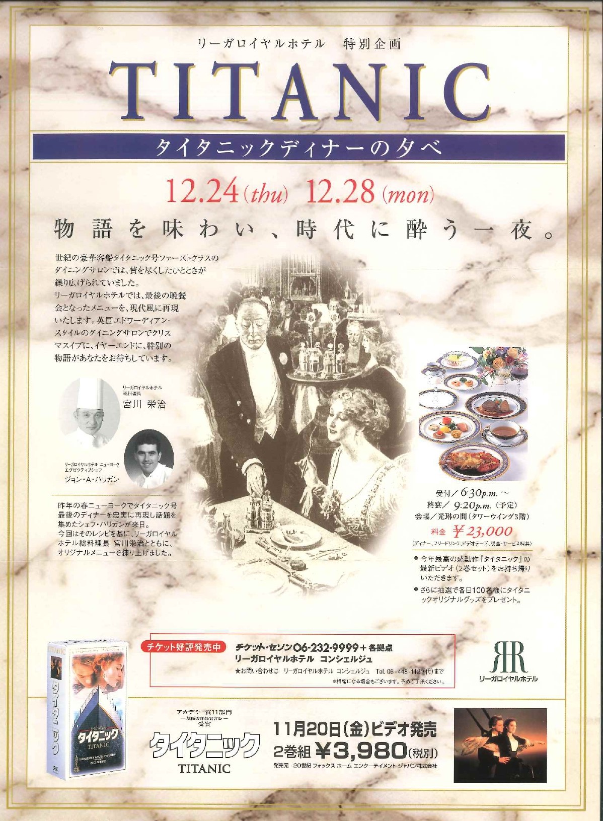 タイタニック最後の晩餐会(1998年)