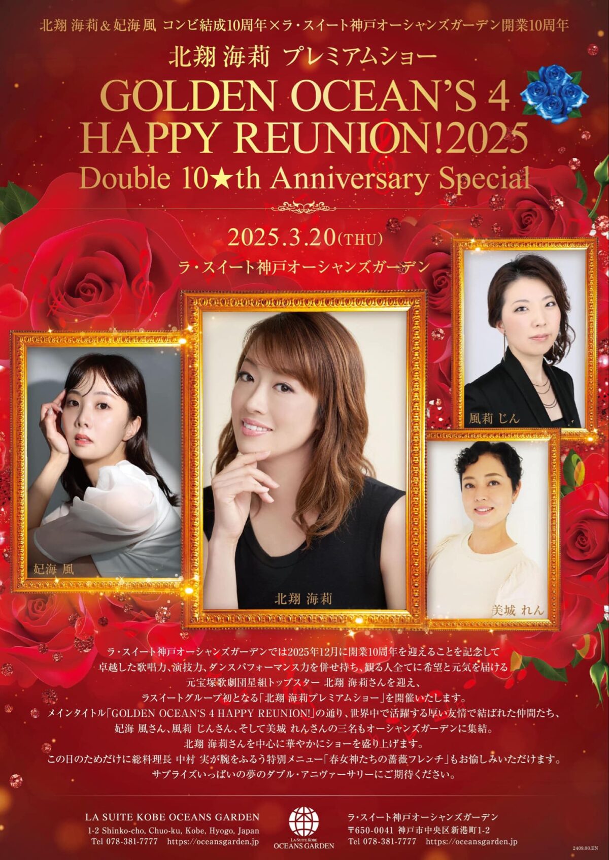 北翔海莉プレミアムショー GOLDEN OCEAN'S 4　HAPPY REUNION！2025 Double 10★th Anniversary Special