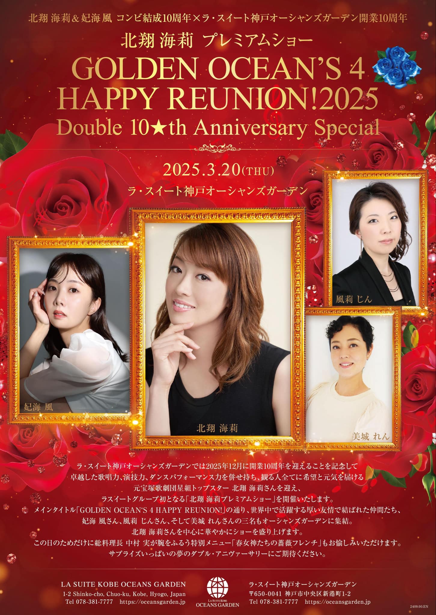Featured image for “【3/20】北翔海莉プレミアムショー”