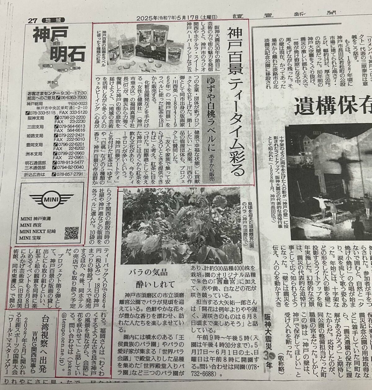 「神戸百景アートティ」(全5種)の紹介記事が読売新聞に掲載されました。