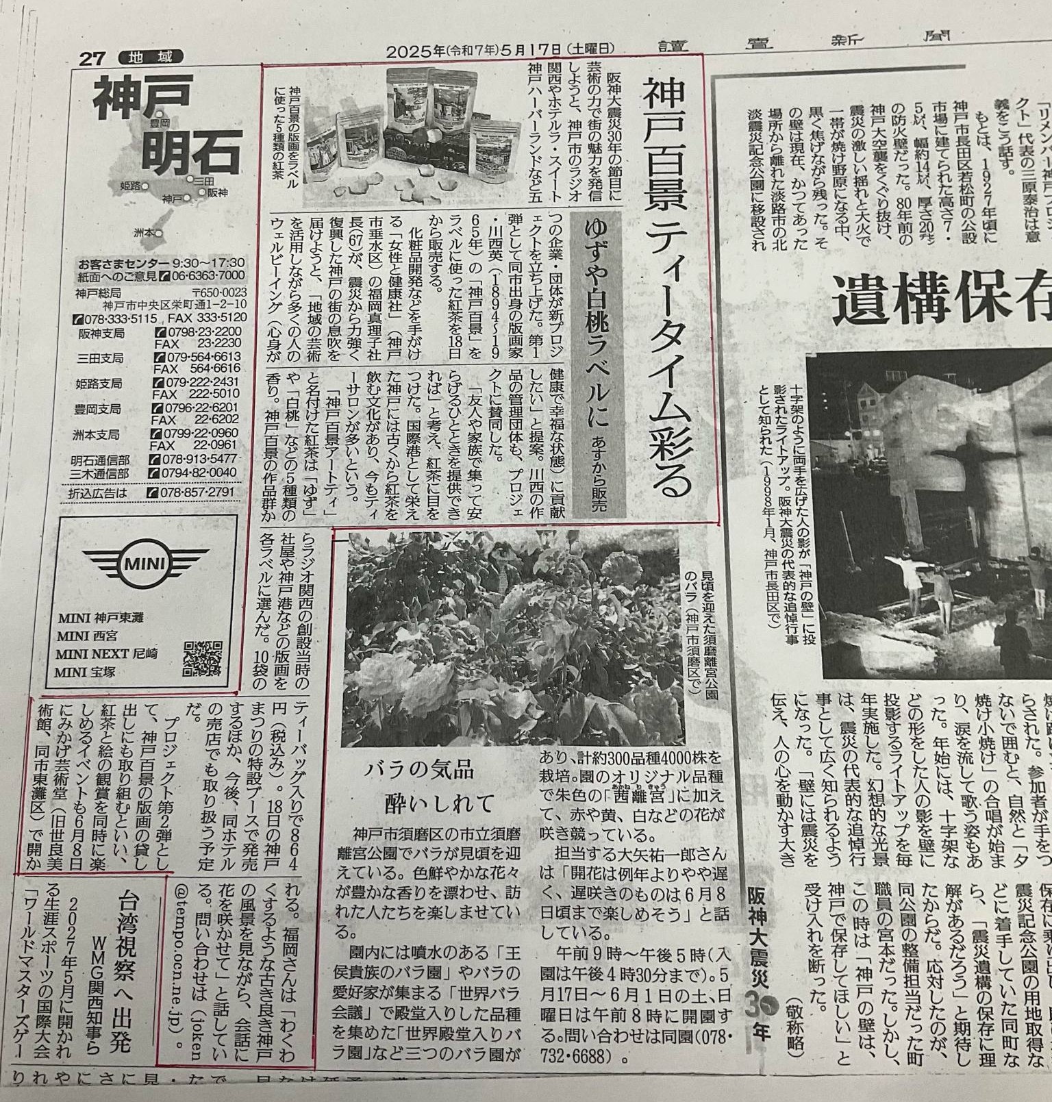 「神戸百景アートティ」(全5種)の紹介記事が読売新聞に掲載されました。