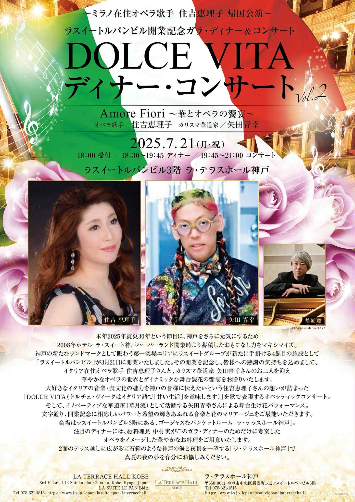 ラ・スイートルパンビルテラスホールオープニング記念イベント