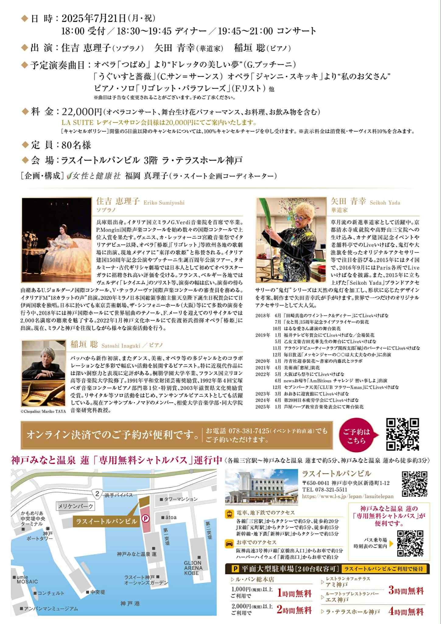 ラ・スイートルパンビルテラスホールオープニング記念イベント