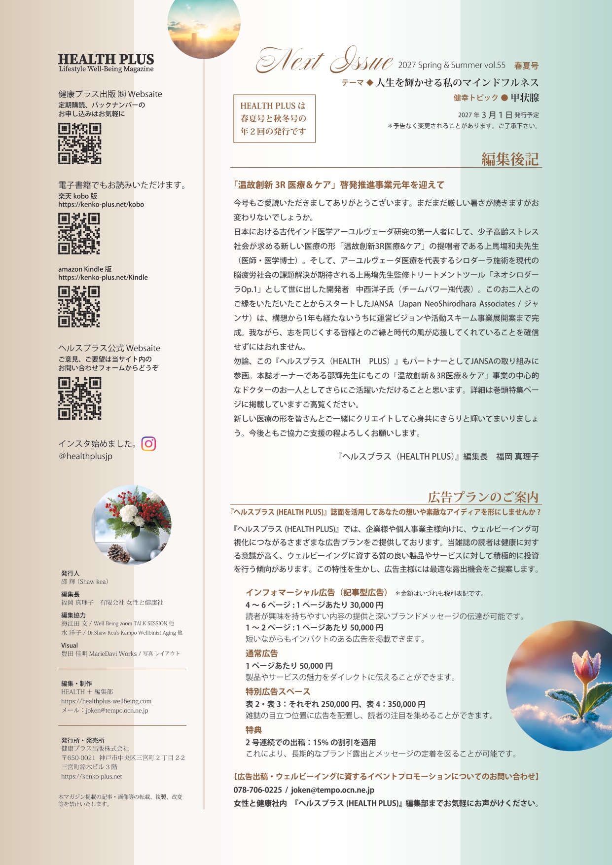 編集後記